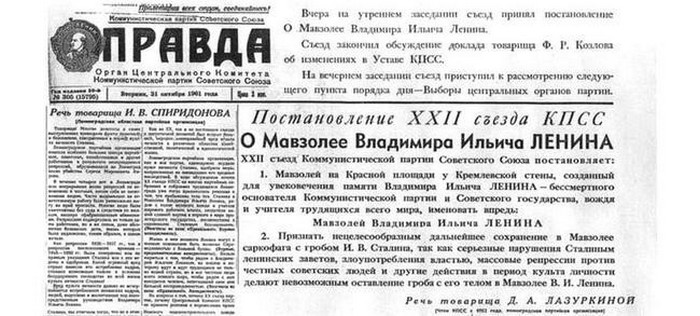Сообщение в газете о выносе тела Сталина из Мавзолея.