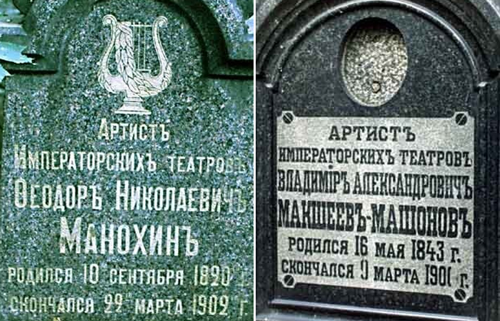 Надгробья на могилах актёров на Ваганьковском кладбище в Москве.