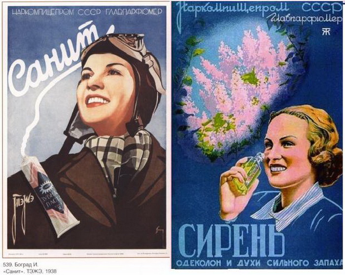 Реклама советской косметики ТЭЖЭ