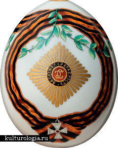 Яйцо пасхальное с изображением знаков ордена Святого Георгия