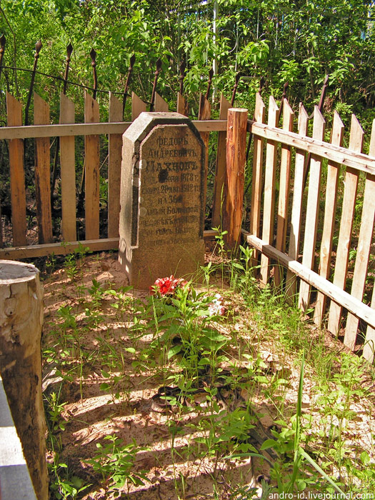 Надгробная плита Федора Махнова. | Фото: thetallestman.com.
