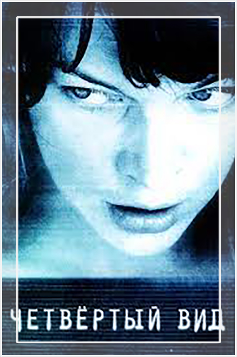 Рекламный плакат фильма с Миллой Йовович.