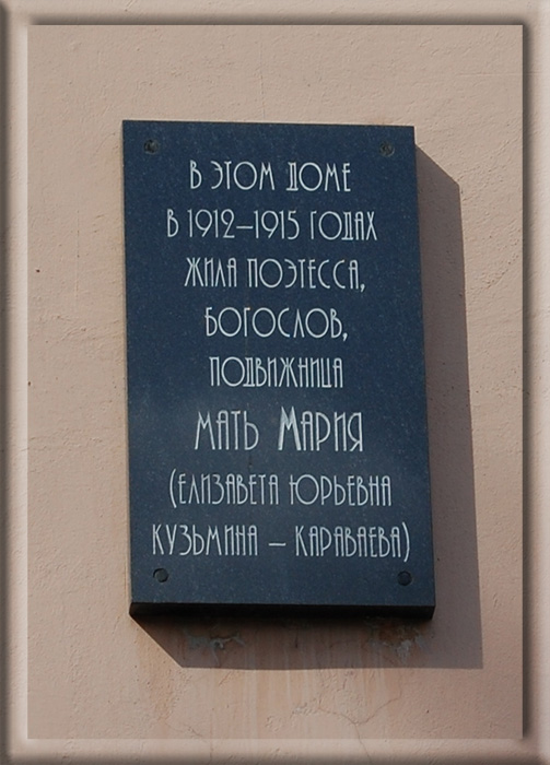Памятная доска в Петербурге (Манежный переулок, д. 2).