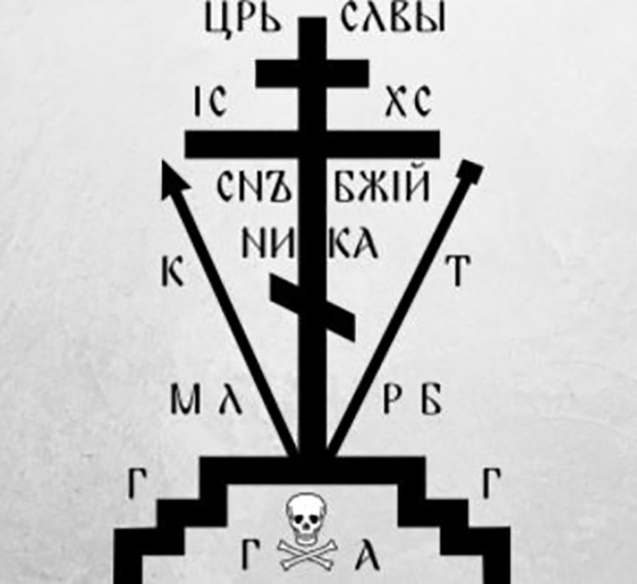 Голгофский крест. / Фото: Wikimedia Commons