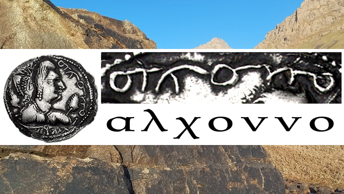 Бактрийское слово Alchono (Αλχοννο), написанное по-гречески на монете.
