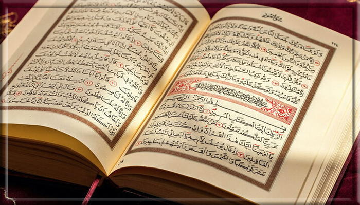 Коран.
