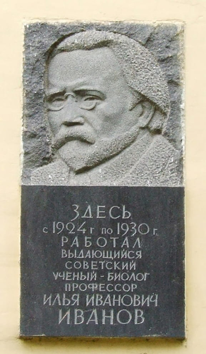 Мемориальная доска памяти Ильи Иванова установлена ​​в здании Всероссийского научно-исследовательского института экспериментальной ветеринарии в Кузьминках. / Фото: Wikimedia Commons