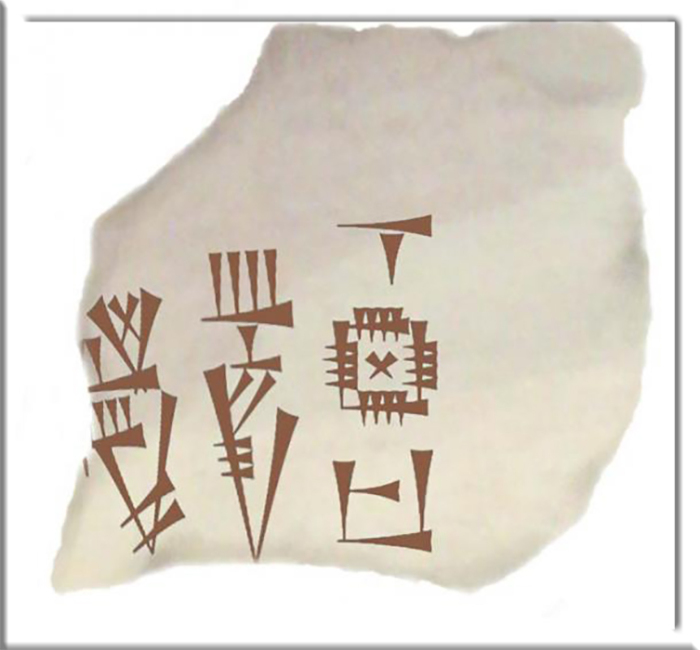 Фрагмент алебастровой вазы, транскрипция Энмебарагеси как царя Киша.