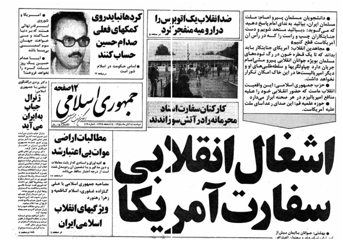 Революционный захват посольства США, заголовок исламской республиканской газеты 5 ноября 1979 года.