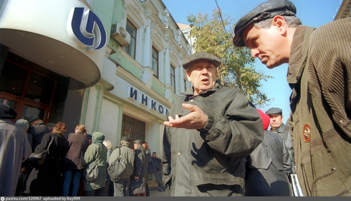 Люди собрались возле «Инкомбанка», для получения своих вкладов. Москва 1998 год
