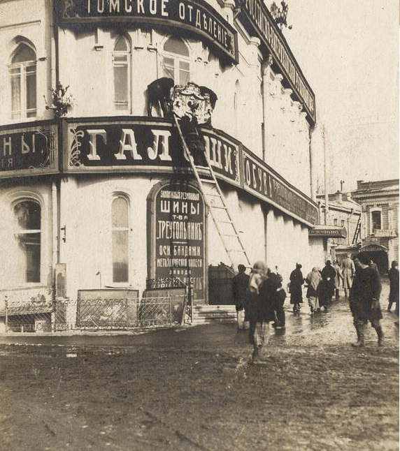 Снятие с фасада дома царской символики. Томск, 7 марта 1917 года. 