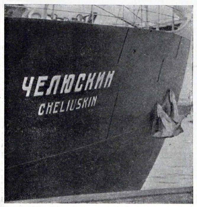 Поднятый якорь и название корабля по правому борту. 1933 год.