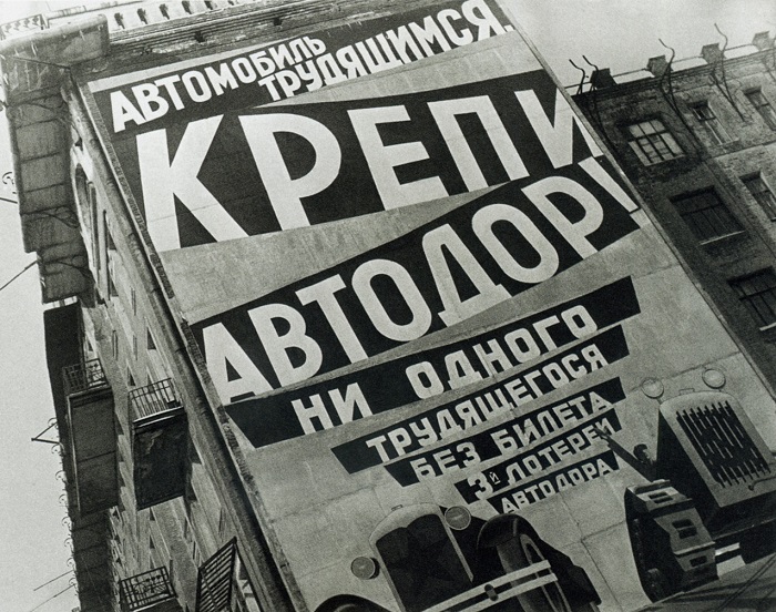 Баннер с рекламой Автодора выполненной по проекту Владимира и Георгия Стенбергова. 1928 год. Фото: Alexander Rodchenko.