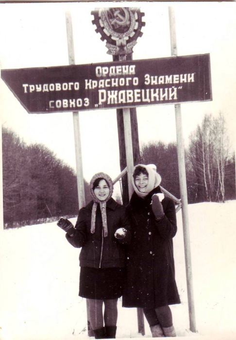 Две девушки возле въезда в совхоз Ржавецкий награжденный орденом Трудового Красного Знамени.