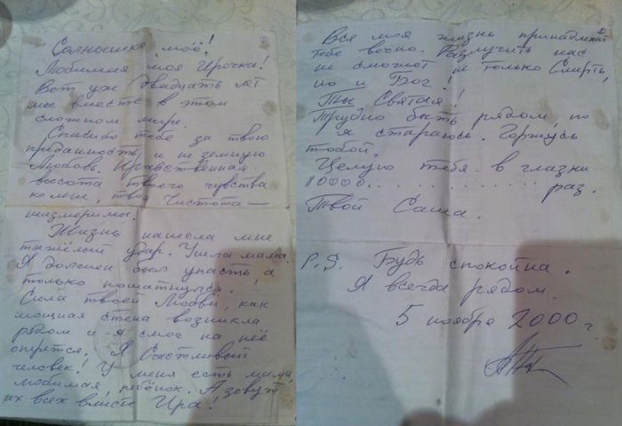 Письмо Александра Пороховщикова супруге, опубликованное уже после его смерти. / Фото: www.women-party.com