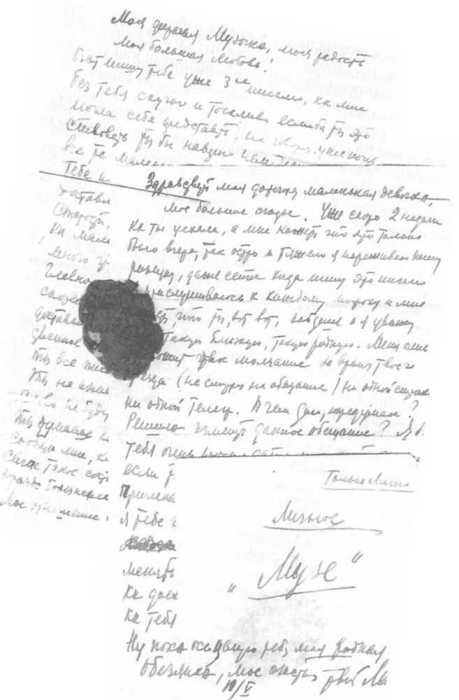 Письма Наума Эйтингона жене. / Фото: www.flibusta.site
