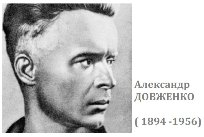 Александр Довженко - кинорежиссёр, писатель, кинодраматург советской эпохи.