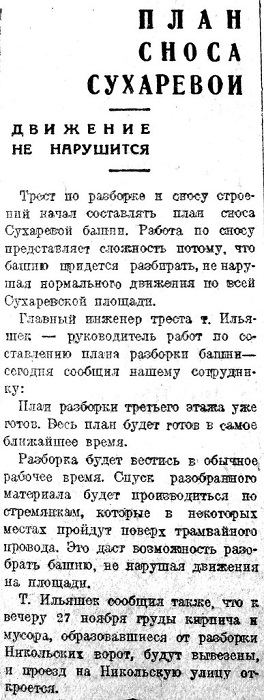 "Вечерняя Москва", 25 ноября 1932 г.