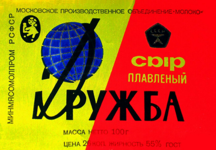 Сырок «Дружба» был одним из самых известных в СССР. /Фото: cdni.rbth.com