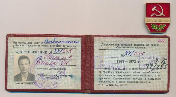 Дружинники получали значок и удостоверение. /Фото: auction.conros.ru