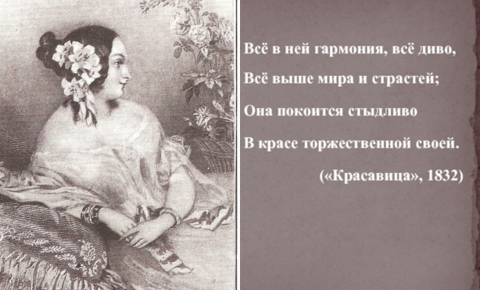Пушкин посвятил Елене стихотворение «Красавица».