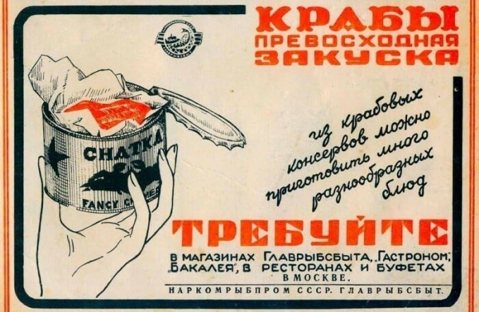 В СССР выпускалось множество рыбных консервов, но самыми востребованными и дорогими были крабовые. /Фото: avatars.mds.yandex.net