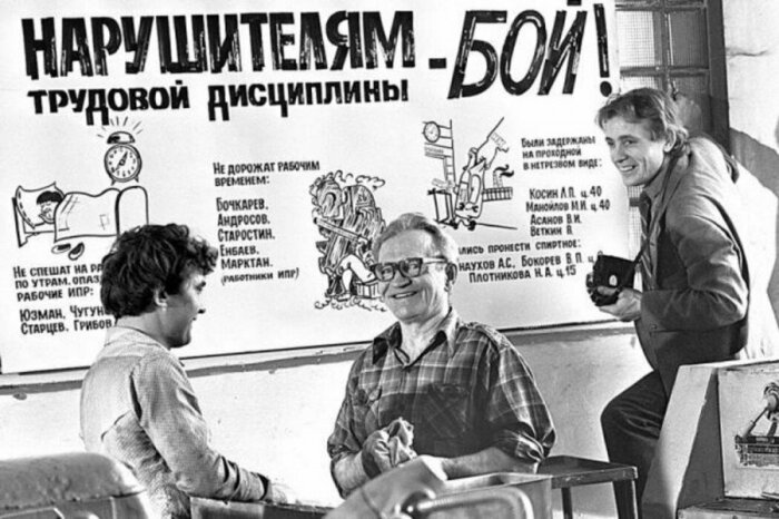 Трудовой дисциплине в СССР уделялось большое внимание. /Фото: webpulse.imgsmail.ru