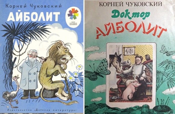 Советские книжки про Айболита.