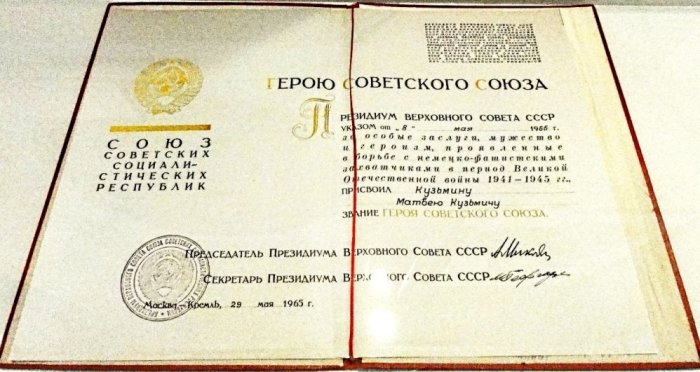 Героем Советского Союза Матвея Кузьмина признали только в 1965 году. 
