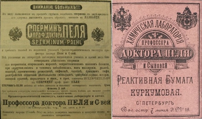 В Петербурге широко рекламировалась продукция аптеки Пеля