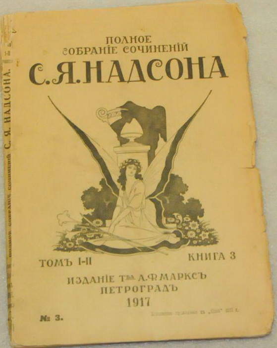 После смерти поэта его сборники стихов неоднократно переиздавались