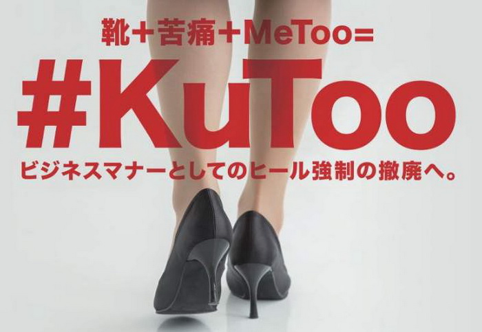 Движение #kutoo возникло в 2019 году. Источник: pinterest.com