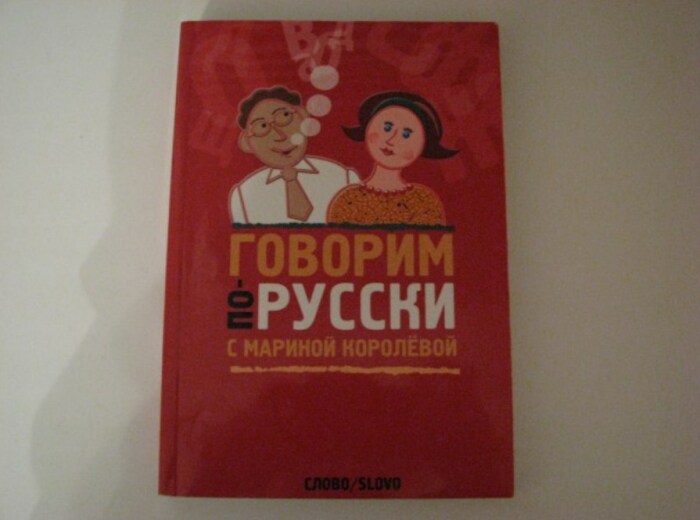 Поехали! Часть 2. Том II. Русский язык для взрослых. Учебник