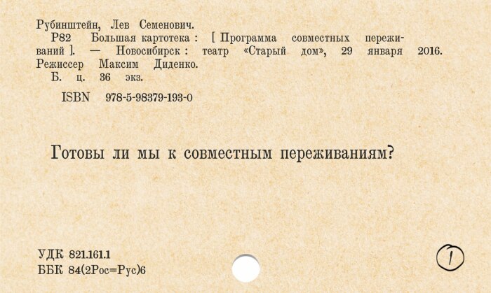 Одна из знаменитых карточек Льва Рубинштейна. / Фото: www.najti-po-photo.ru