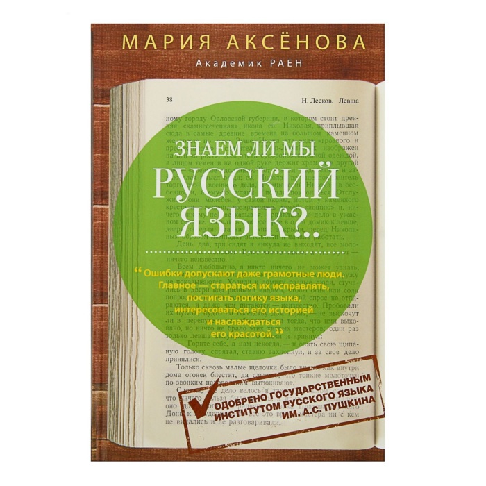 «Знаем ли мы русский язык?», Мария Аксенова. / Фото: www.megatoys24.ru