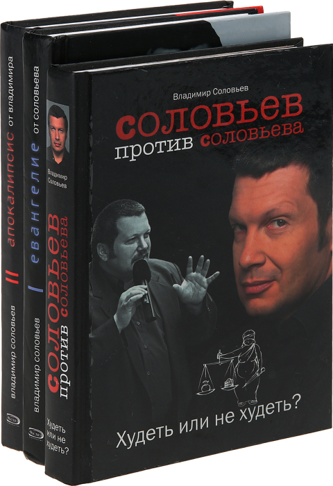 Книги Владимира Соловьёва. / Фото: www.wbmonitor.ru