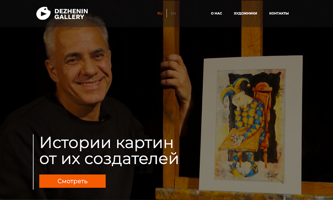 Dezhenin Gallery web-site
