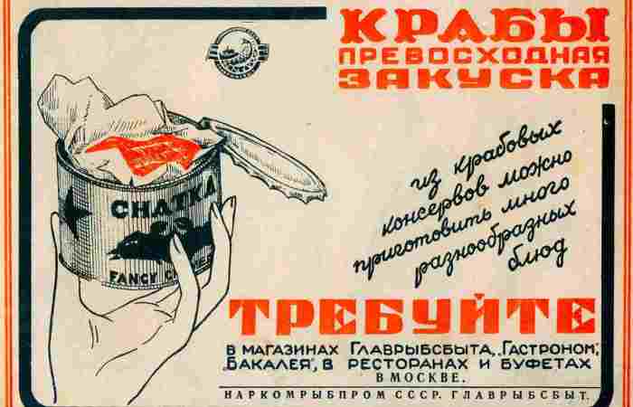 Плакат времен 30-х годов. Фото: sovkusom.ru