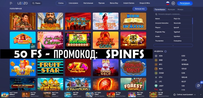 Legzo casino - Промокод на фриспины