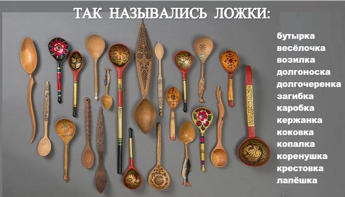 Самые распространённые названия деревянных ложек
