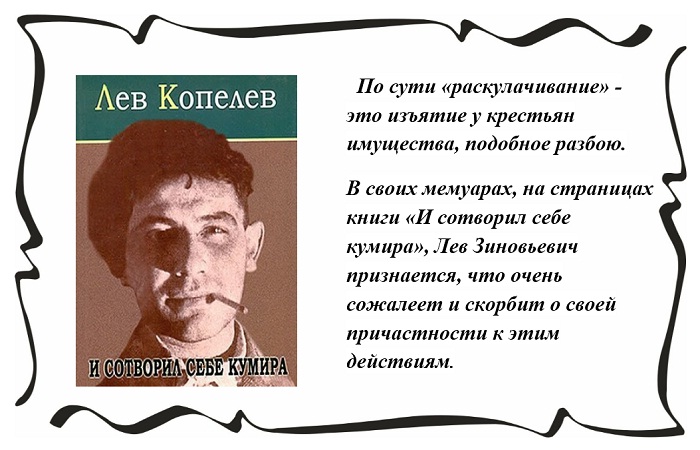 В своей книге «И сотворил себе кумира» Копелев рассказывает о тех давних событиях. / Фото: s1.livelib.ru 