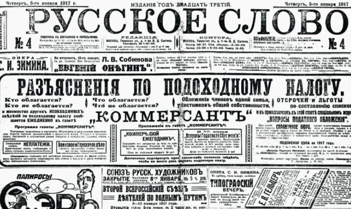 Газета начала 1917 года. / Фото: www.rg.ru