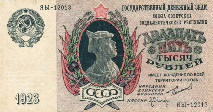 Банкнота образца 1923 года. / Фото: www.monetnik.ru