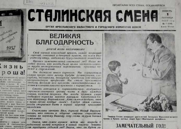Яркий пример советской прессы того периода / ФОТО: www.yarwiki.ru