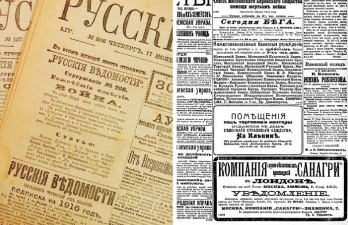 Газету Русские ведомости закрыли после революции. 