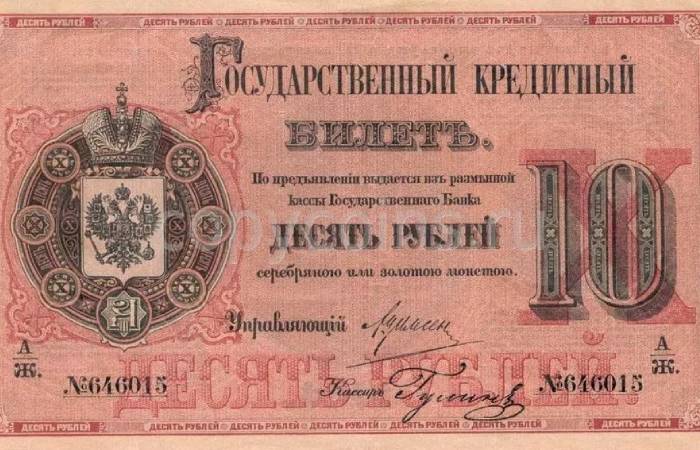 Банковский билет XIX века. / Фото: copycoins.ru