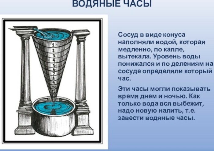 Водяные часы, показывающие время, за счет утечки воды по каплям. / Фото: stylishbag.ru