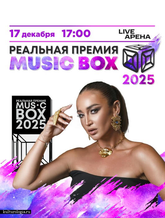 Ольга Бузова, Николай Басков и другие — грандиозное шоу Musicbox 2025!