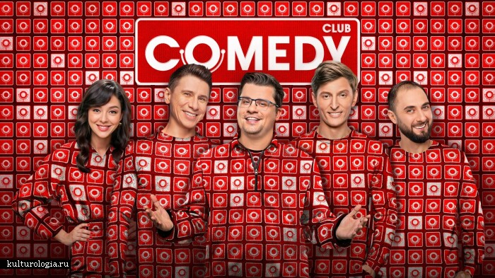 Запись Comedy Club в Москве — эксклюзивные номера и новый сезон