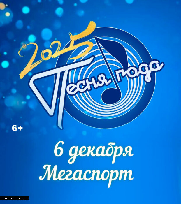 Новогоднее музыкальное шоу: «Песня Года» снова на большой сцене